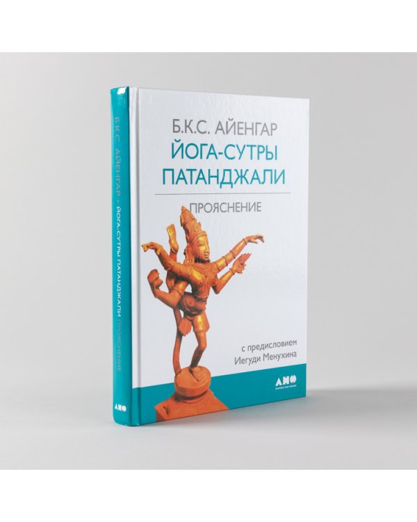 Йога-сутры Патанджали