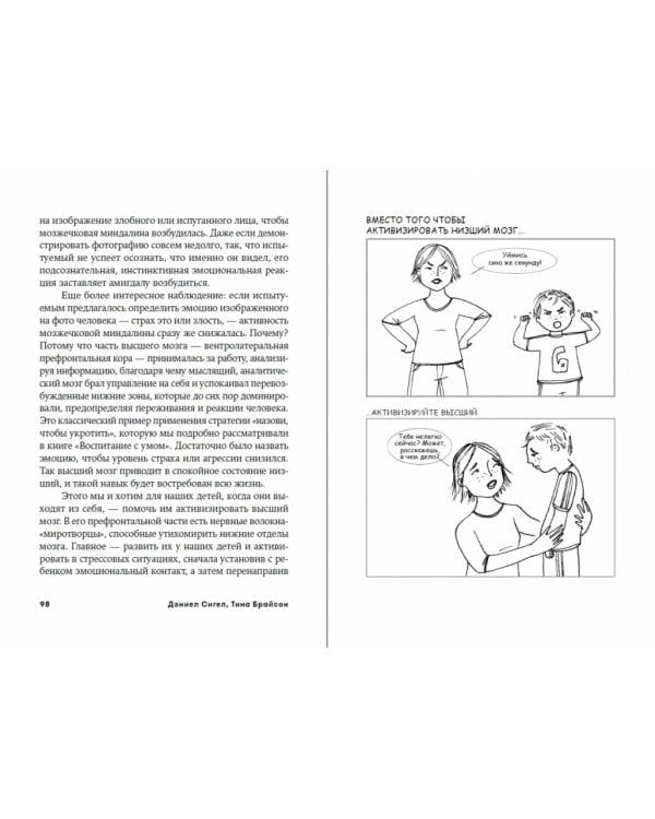 Дисциплина без драм. Как помочь ребенку воспитать характер