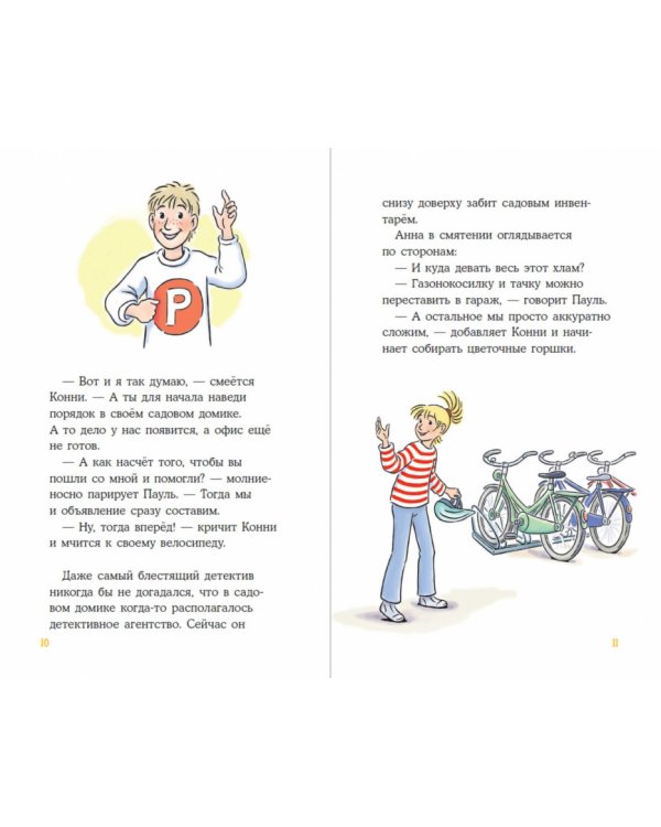 Детектив Конни и кража в школе