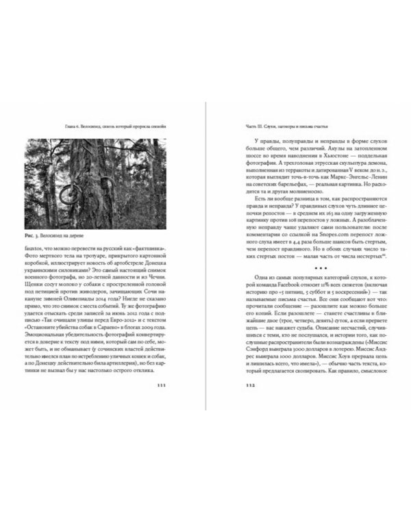 Максимальный репост. Как соцсети заставляют нас верить фейковым новостям