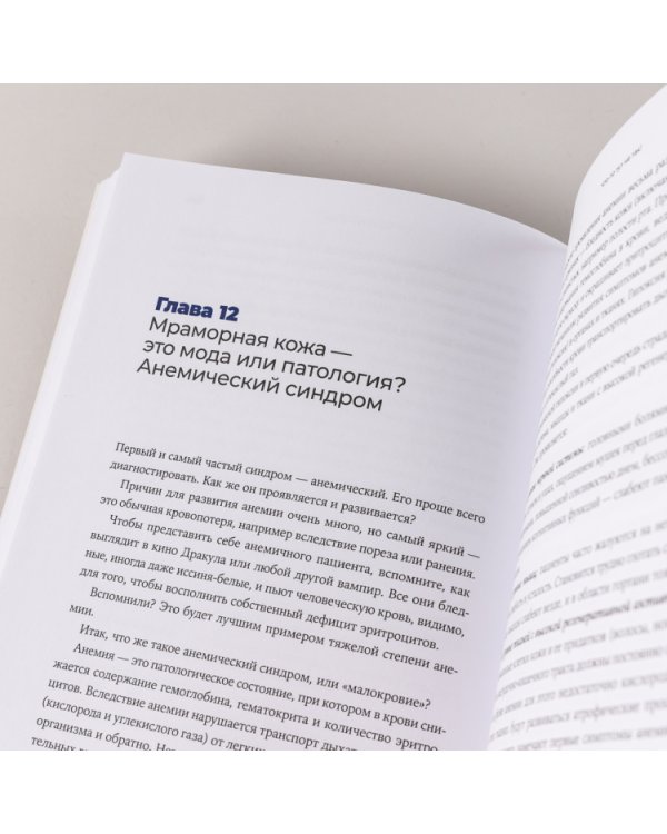 Пять литров красного. Что необходимо знать о крови, ее болезнях и лечении