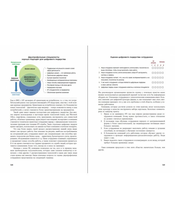Путеводитель по цифровому будущему. Отрасли, организации и профессии