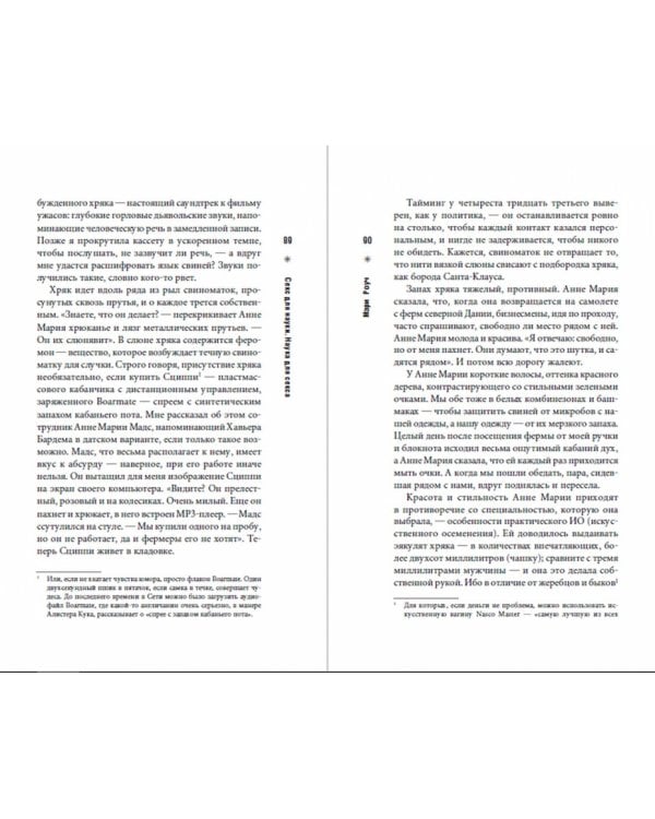 Секс для науки.Наука для секса