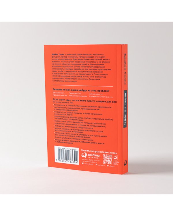 Жизнь на 100%. Система максимальной самореализации