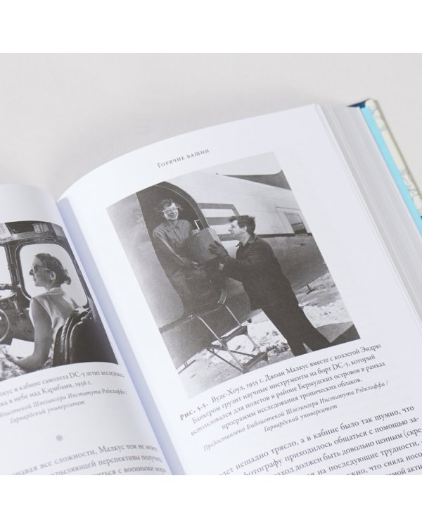 Воды мира.Как были разгаданы тайны океанов,атмосферы,ледников и климата нашей планеты