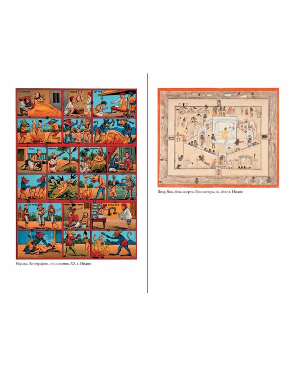 Вокруг того света.История и география загробного мира