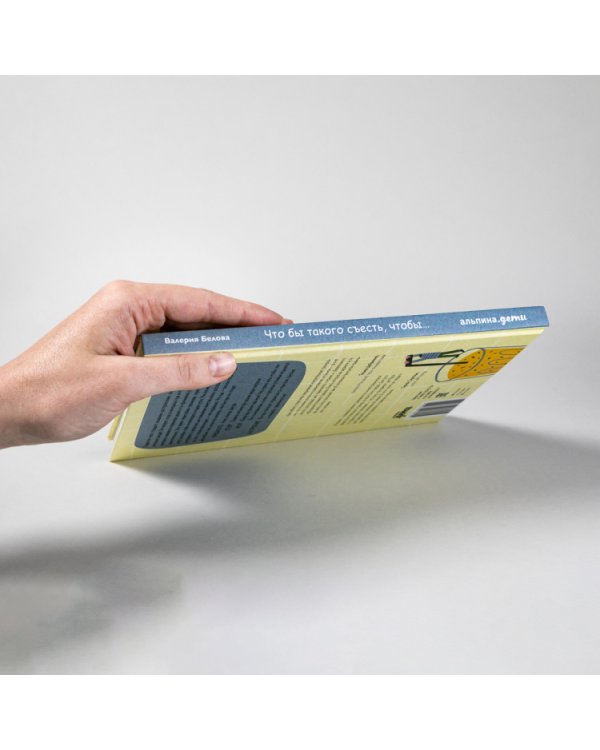 Что бы такого съесть,чтобы...