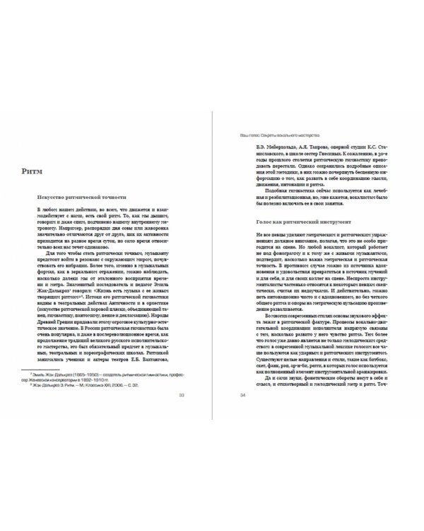 Ваш голос:Секреты вокального мастерства