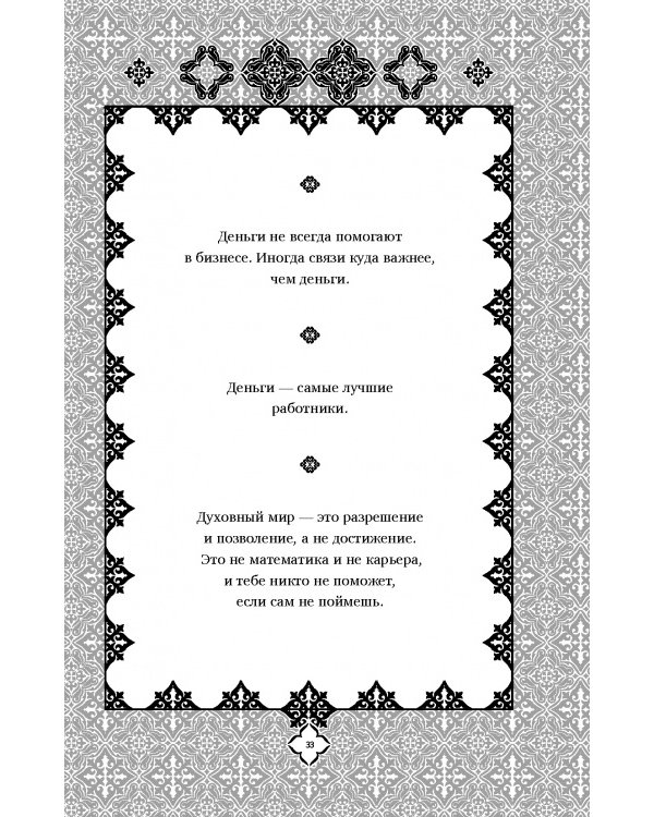 Талисман победителя