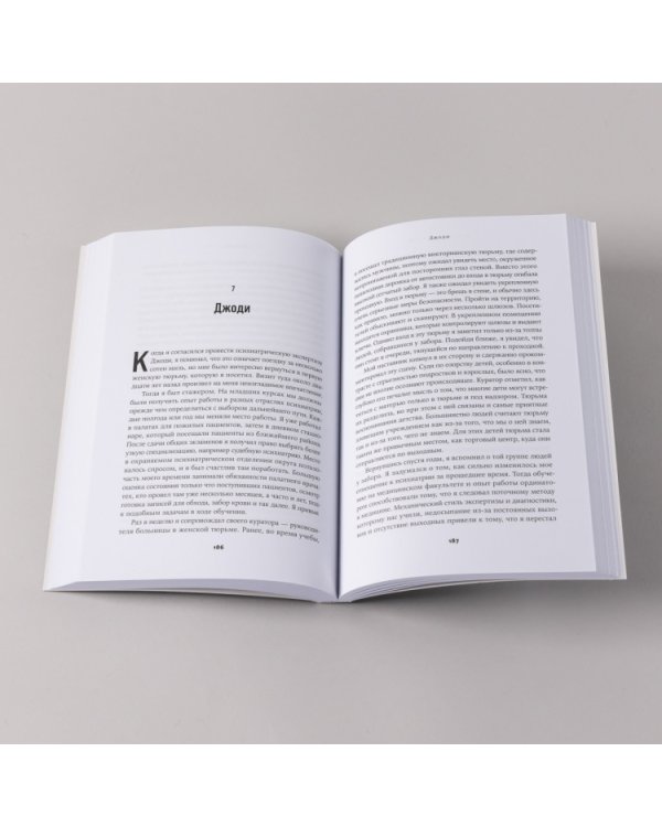 Преступный разум. Судебный психиатр о маньяках, психопатах, убийцах и природе насилия