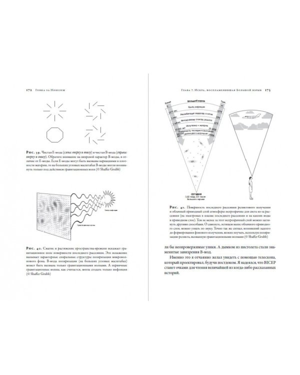 Гонка за Нобелем.История о космологии,амбициях и высшей научной награде