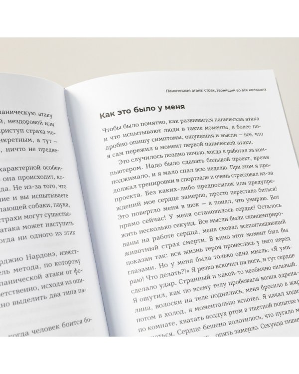 Чай с психологом. Как победить тревогу, страхи и панику