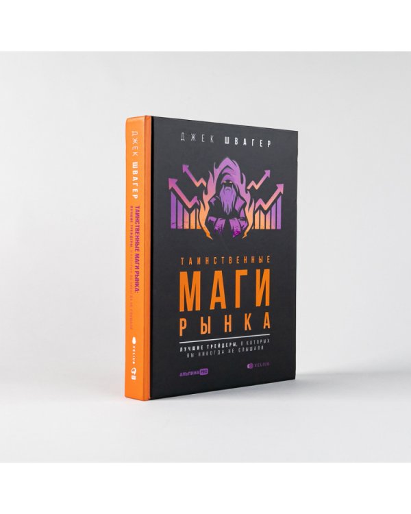 Таинственные маги рынка:Лучшие трейдеры,о которых вы никогда не слышали (12+)