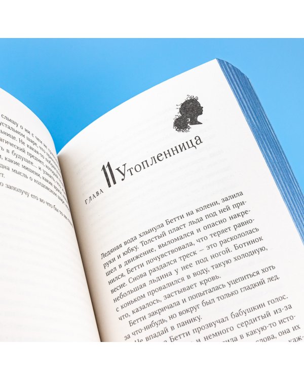 Вихрь колдовства