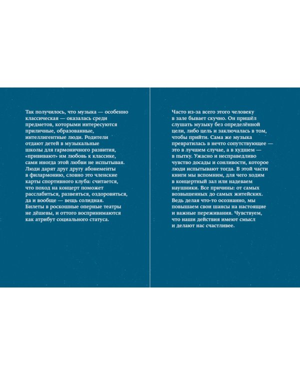 Как слушать музыку