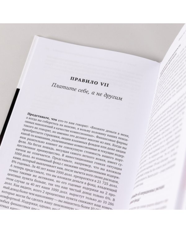 Десять главных правил для начинающего инвестора