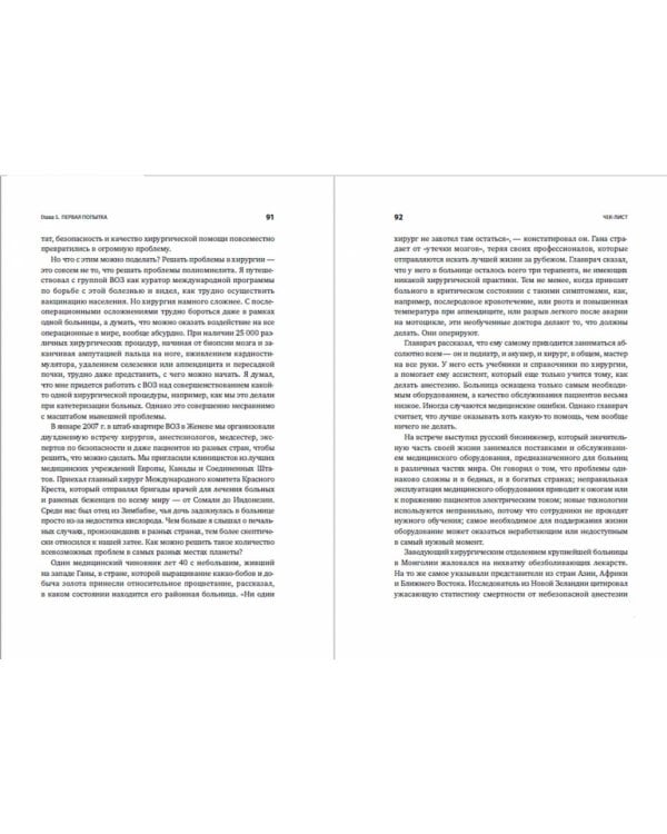 Чек-лист.Система предотвращения ошибок