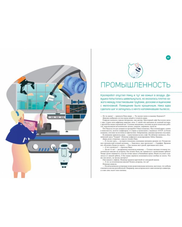 Атлас новых профессий 3.0