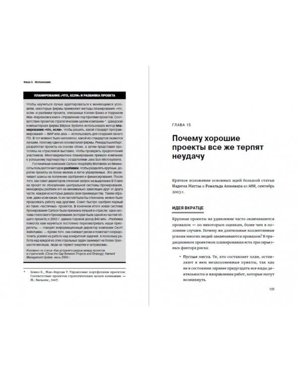 Гид HBR Управление проектами