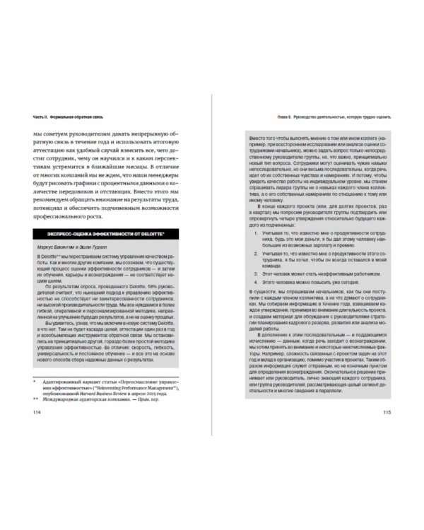 Эффективная обратная связь