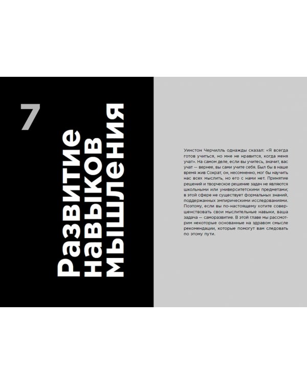 Думай как лидер. Алгоритм принятия решений