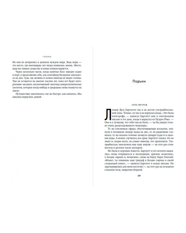 Глубина. Фридайвинг и новые пределы человеческих возможностей