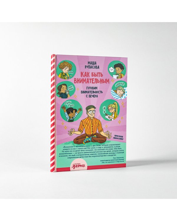 Как быть внимательным. Готовим внимательность с вечера