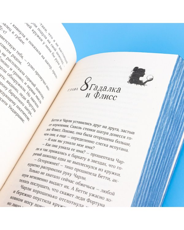 Вихрь колдовства