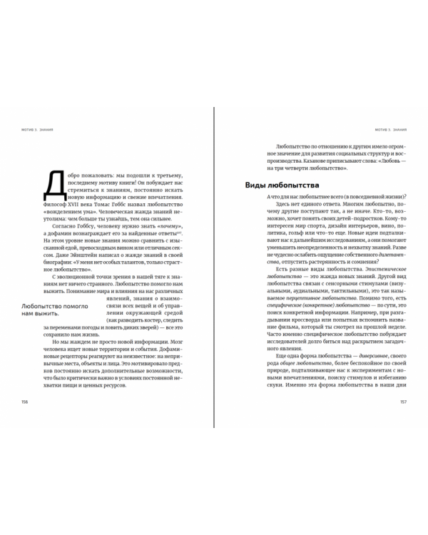 Скрытые мотивы.Истинные причины нашего поведения