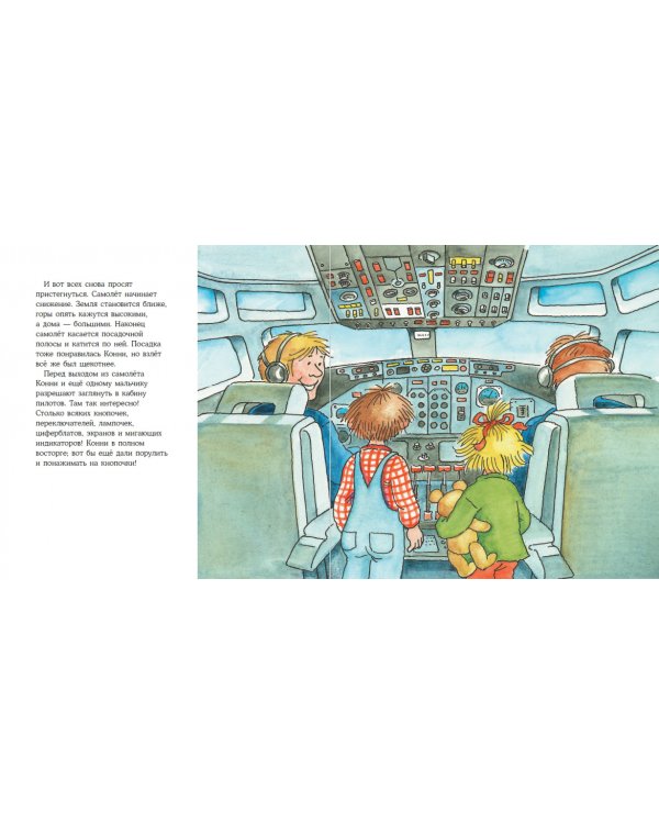 Большая книга приключений Конни.Путешествия