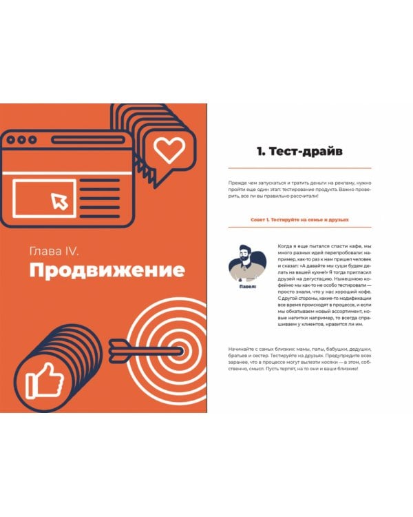 Один за всех:Как запустить свой первый бизнес и сделать его успешным