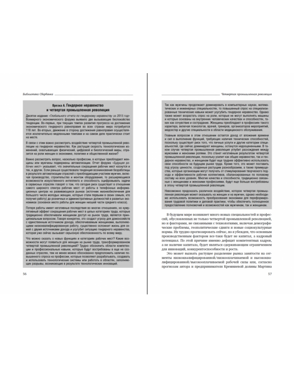 Четвертая промышленная революция. Том 63 (Библиотека Сбера)