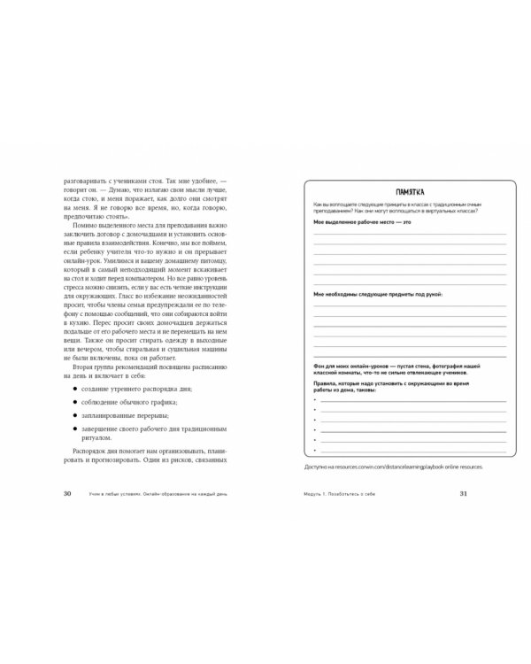 Учим в любых условиях. Онлайн-образование на каждый день