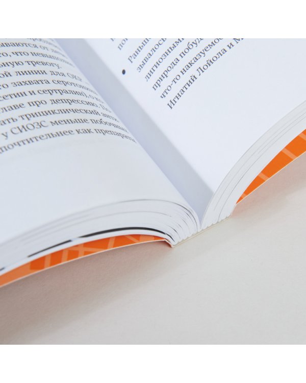 С ума сойти!. Путеводитель по психическим расстройствам для жителя большого города