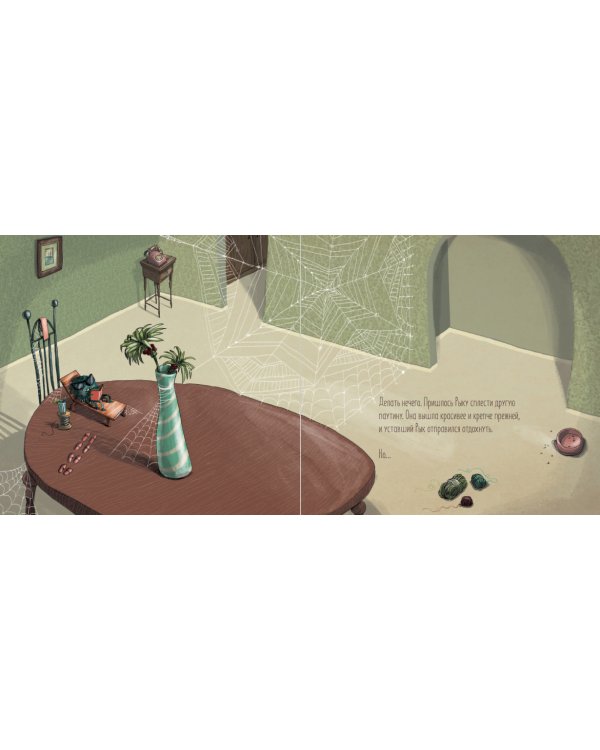 Сердитый паук Рык