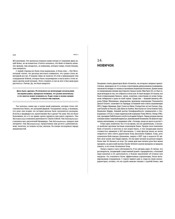 Инвестиционная революция.Как мы сделали биржу доступной каждому