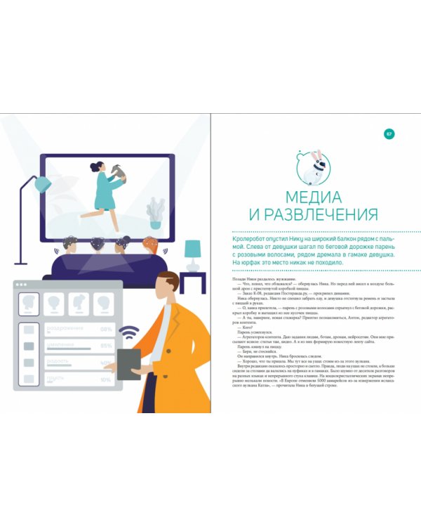 Атлас новых профессий 3.0