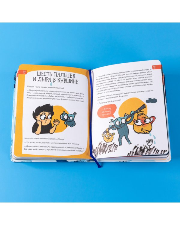 6 минут для детей. Первый мотивационный ежедневник ребенка (Специальное издание)