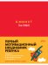6 минут для детей.Первый мотивационный ежедневник ребенка