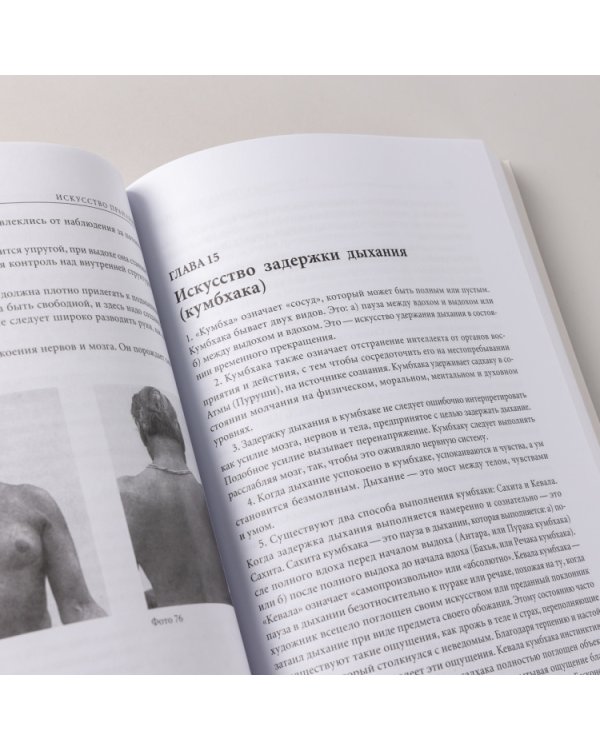 Прояснение Пранаямы. Пранаяма Дипика