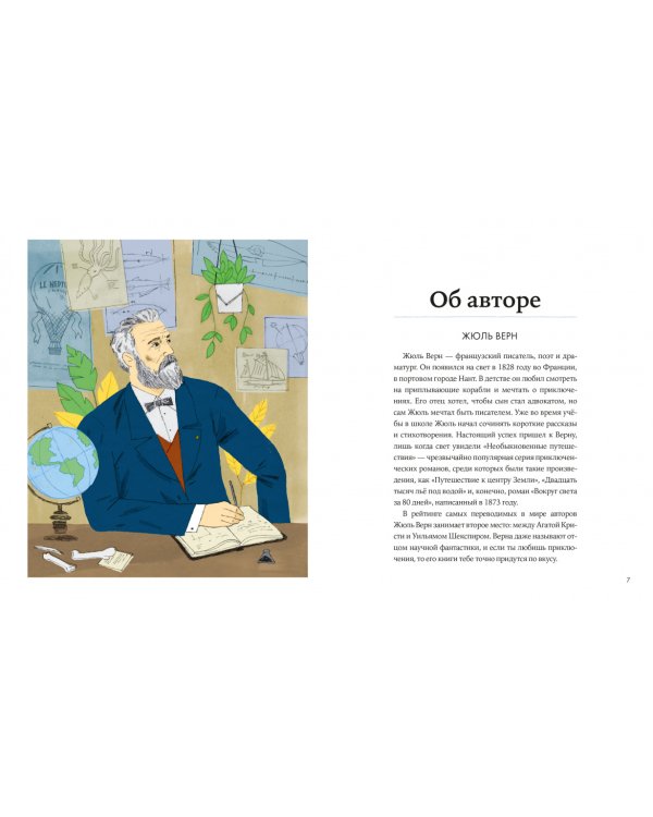 «Вокруг света за 80 дней» Жюля Верна