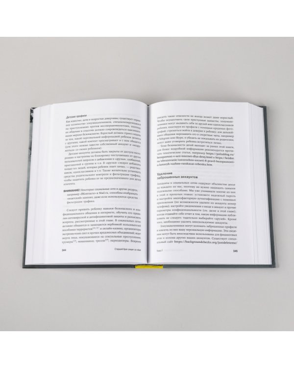 Старший брат следит за тобой. Как защитить себя в цифровом мире