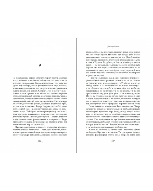 Девушка из лаборатории. История о деревьях, науке и любви