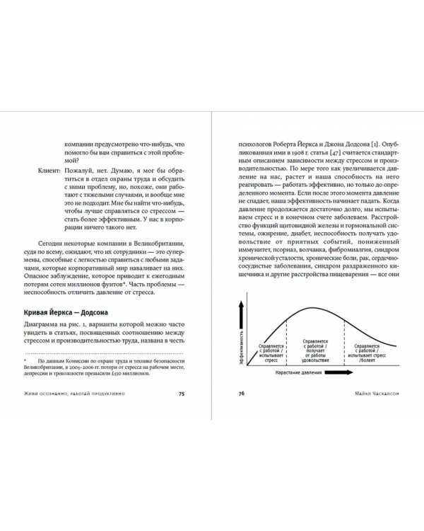 Живи осознанно, работай продуктивно. 8-недельный курс по управлению стрессом