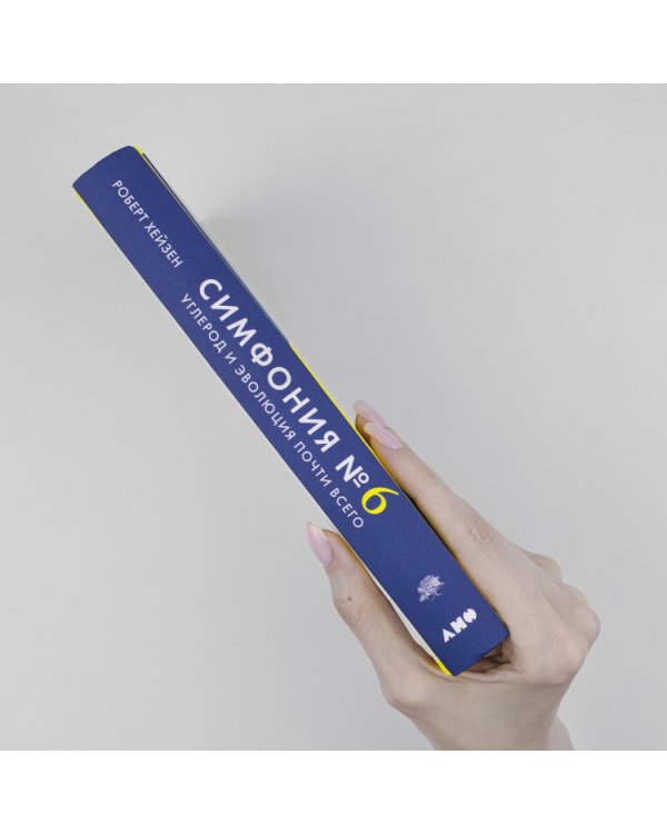 Симфония №6. Углерод и эволюция почти всего