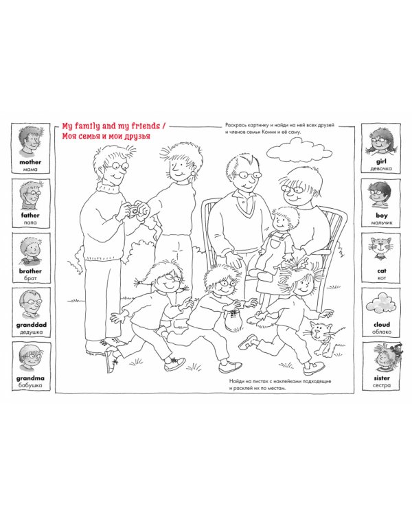 Учу английский с Конни