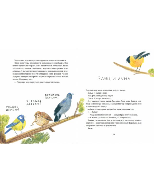 Родственник жирафа и другие истории