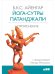 Йога-сутры Патанджали