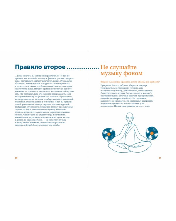 Как слушать музыку