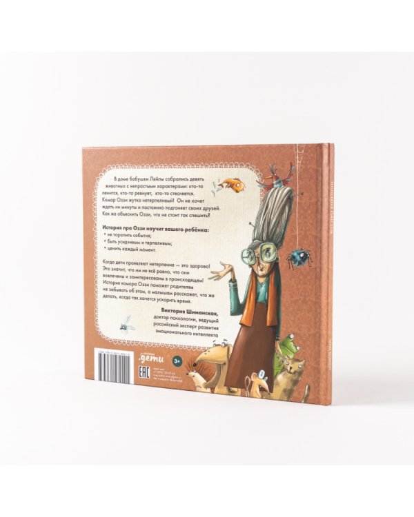 Нетерпеливый комар Оззи